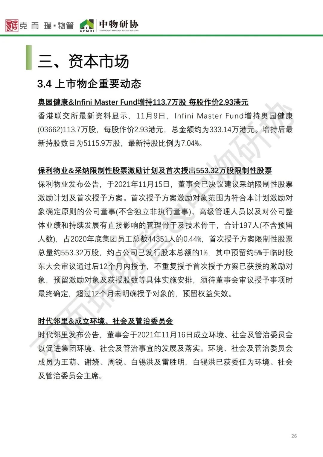 物业行业2021年大数据,2023全国物业管理行业发展图表