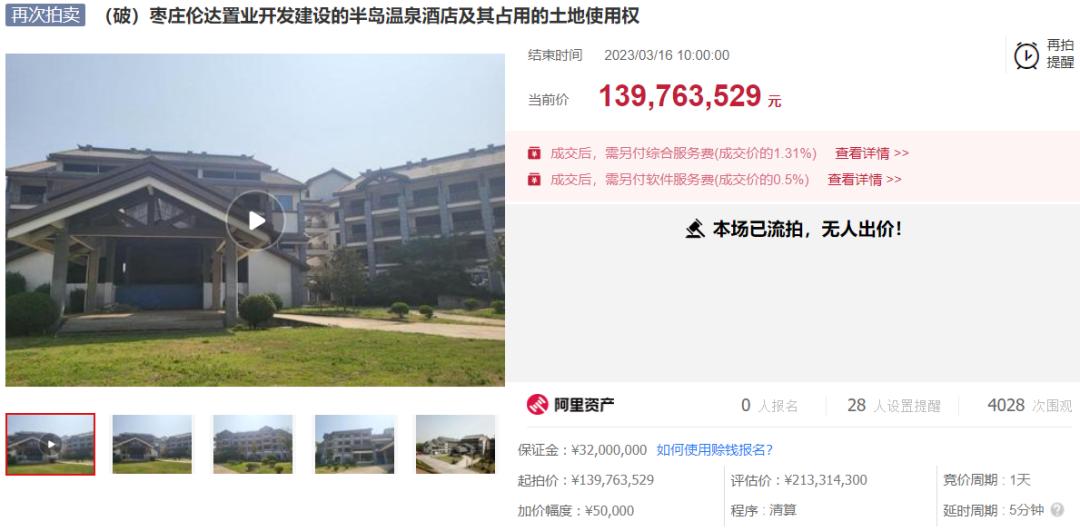 39亿酒店拍卖 (杭州1亿酒店拍卖)