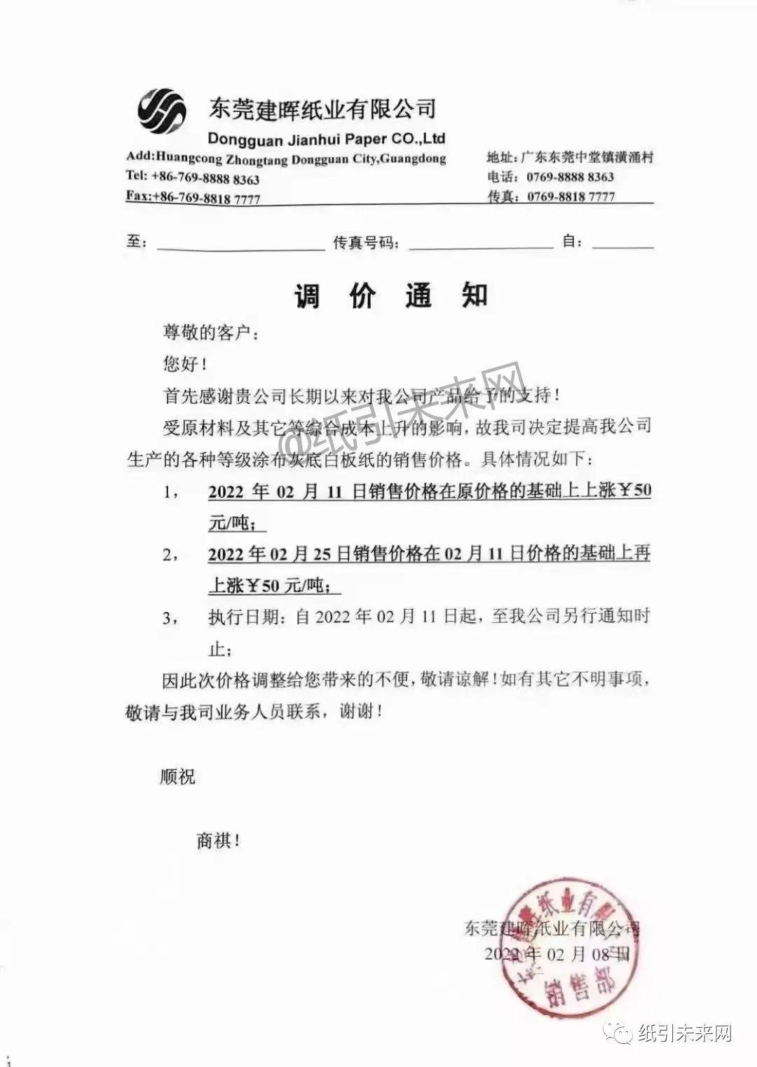 原纸涨价最新消息,开门红涨价板块