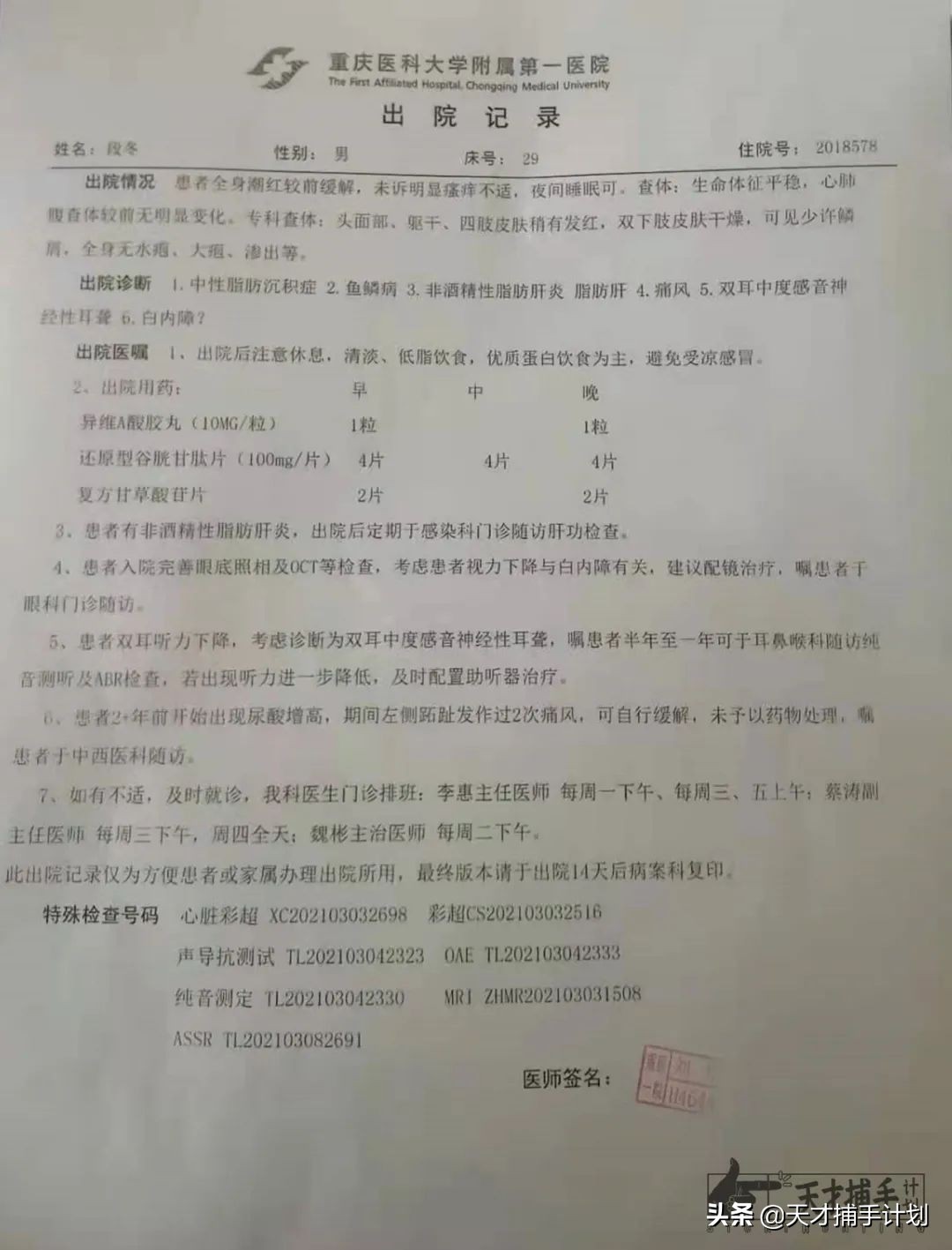 临床罕见病真实病例记录,超4成罕见病患者经历过误诊