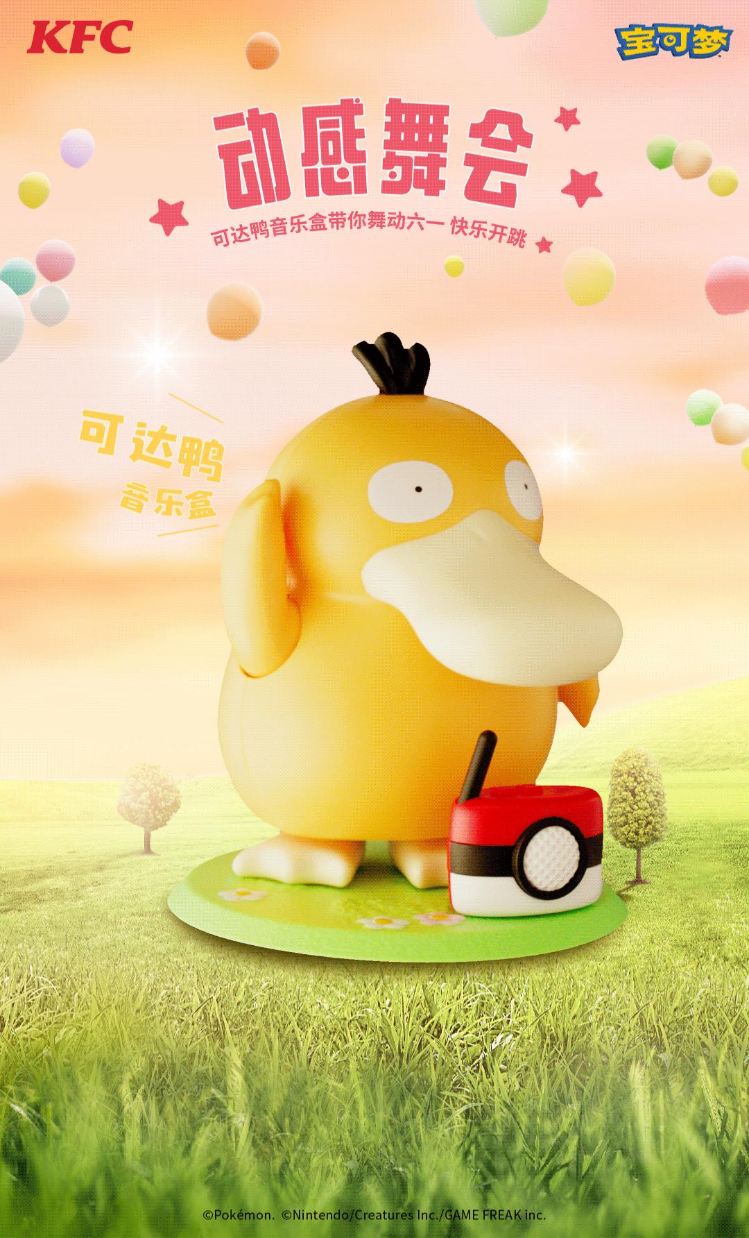 可达鸭肯德基第一款,可达鸭网红抖音同款