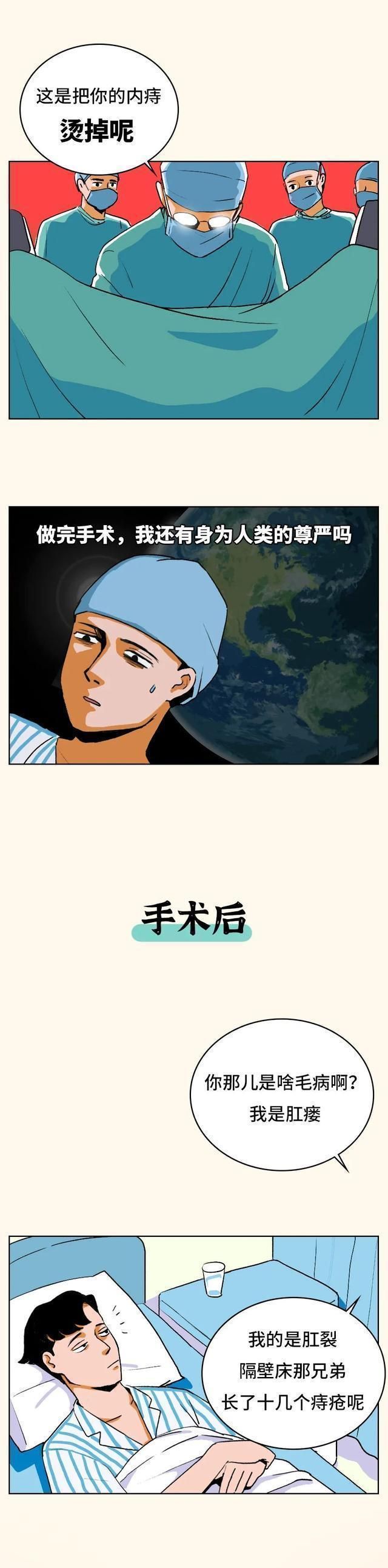 割痔疮漫画搞笑,割痔疮手术搞笑漫画