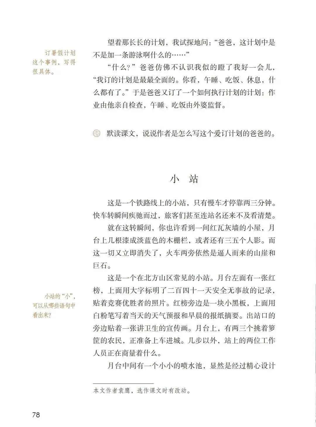 人教版小学语文（六年级上册）课本电子版暑假预习快收藏