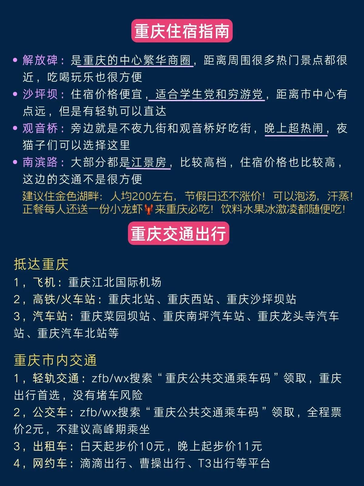 重庆不踩坑必去的旅游路线规划,重庆旅游避坑