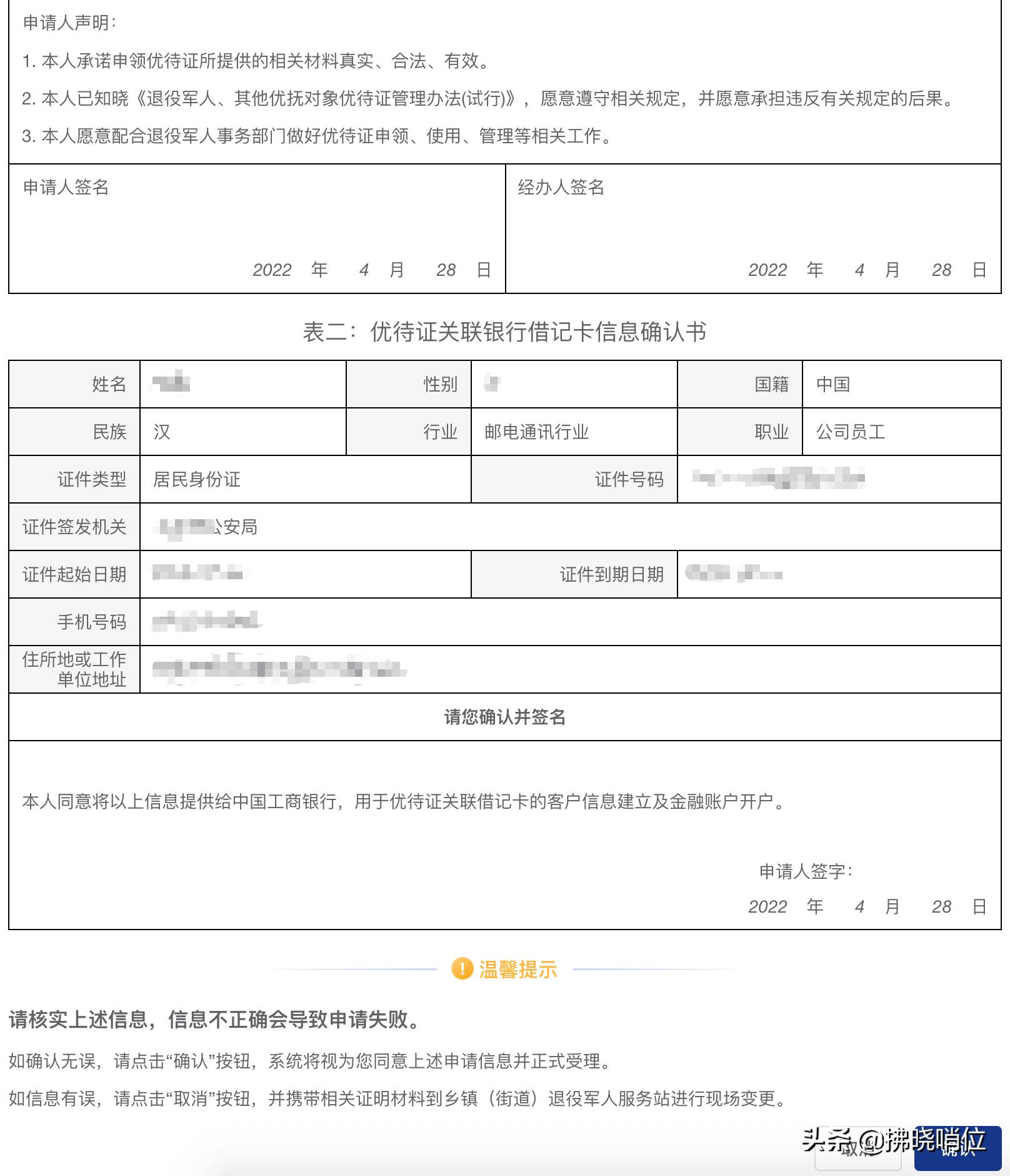 退役优待证申请流程,临沂军人优待证网上申请流程