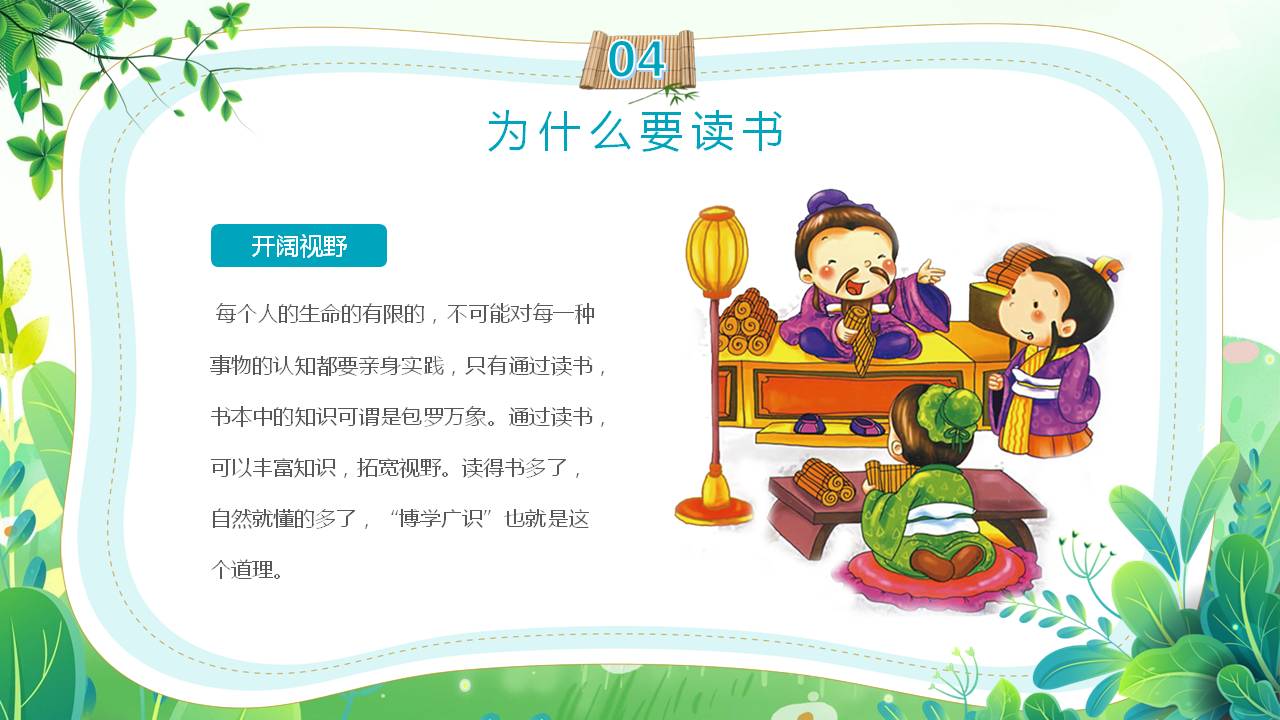 世界读书日主题班会小学生ppt,世界读书日卡通视频模板