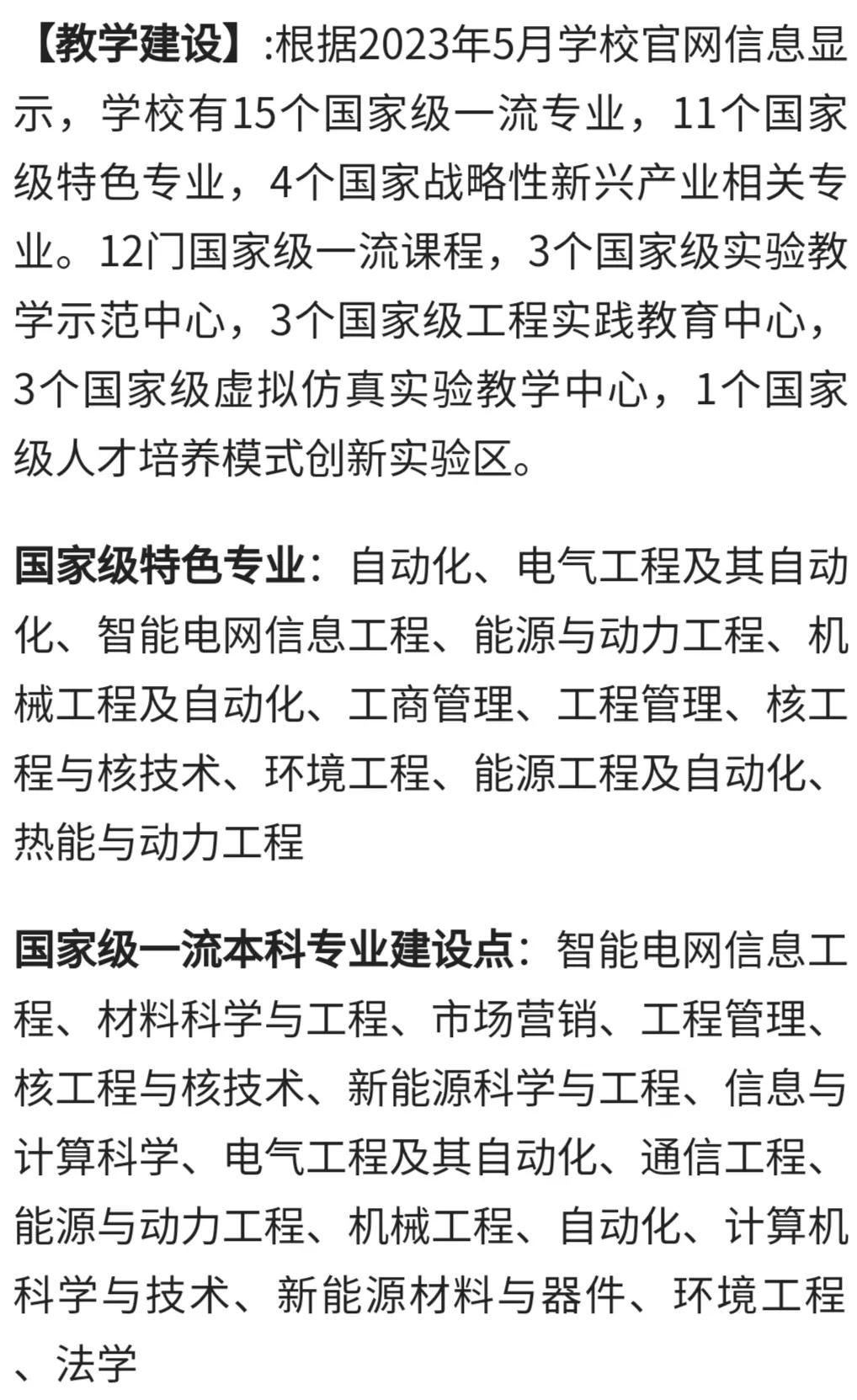 每日一校大学详解,华北电力大学校招