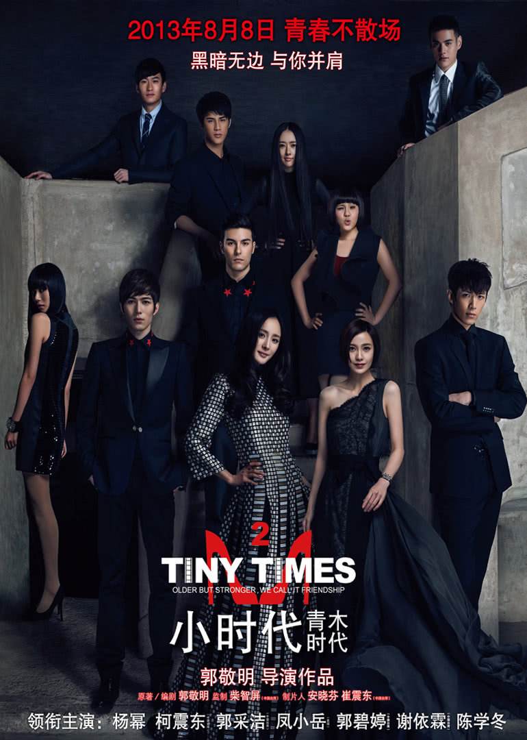 撕！我撕！往死里撕！那些《小时代》里的奇葩友情与爱情