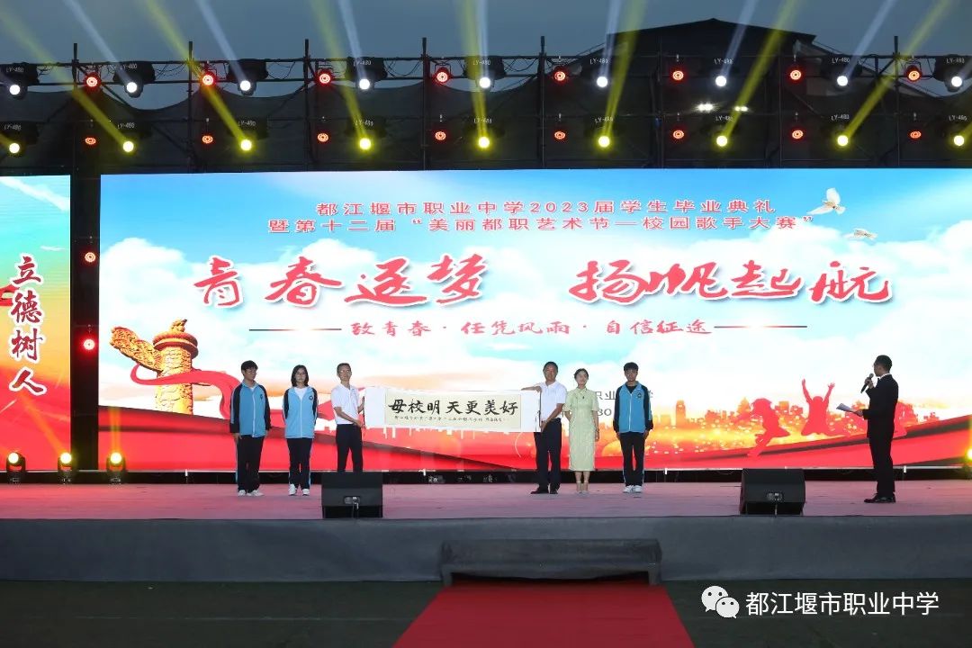 都江堰市职业中学毕业生,都江堰市职业中学2016