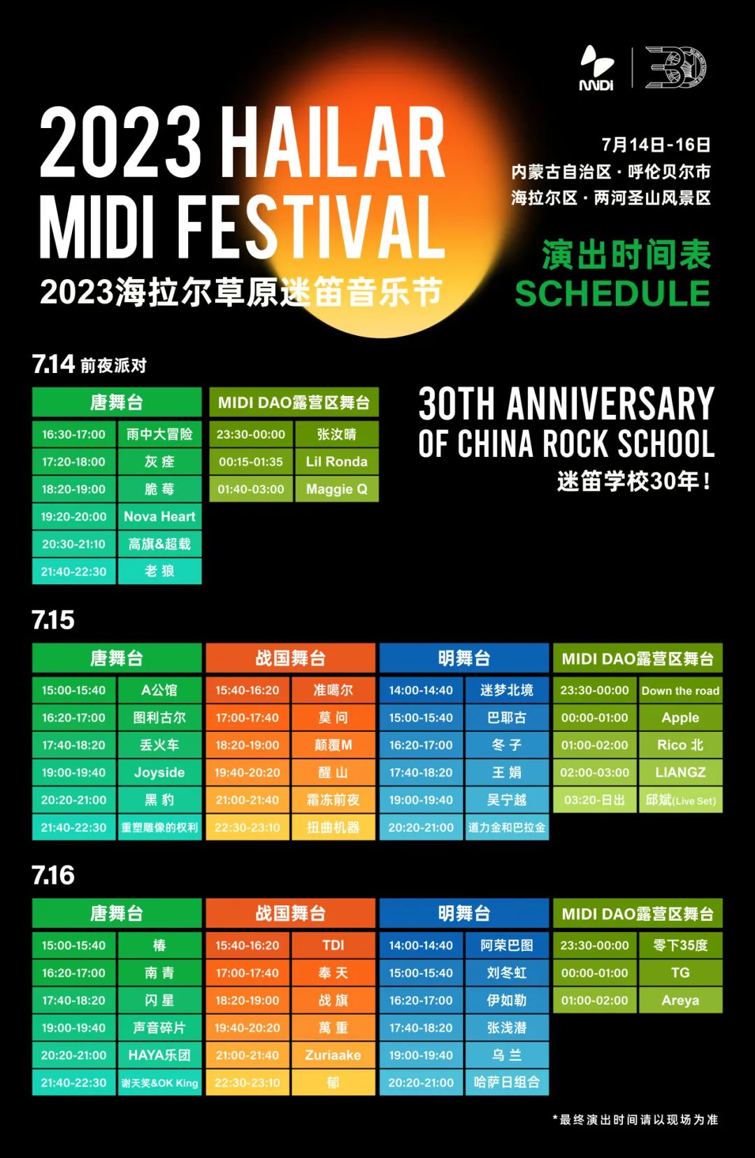 2023海拉尔草原迷笛音乐节,海拉尔迷笛音乐节8月