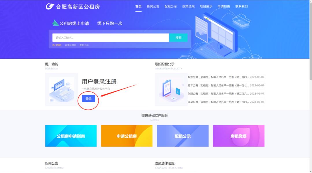 合肥公租房网上申请步骤,合肥外包公司公租房哪里申请