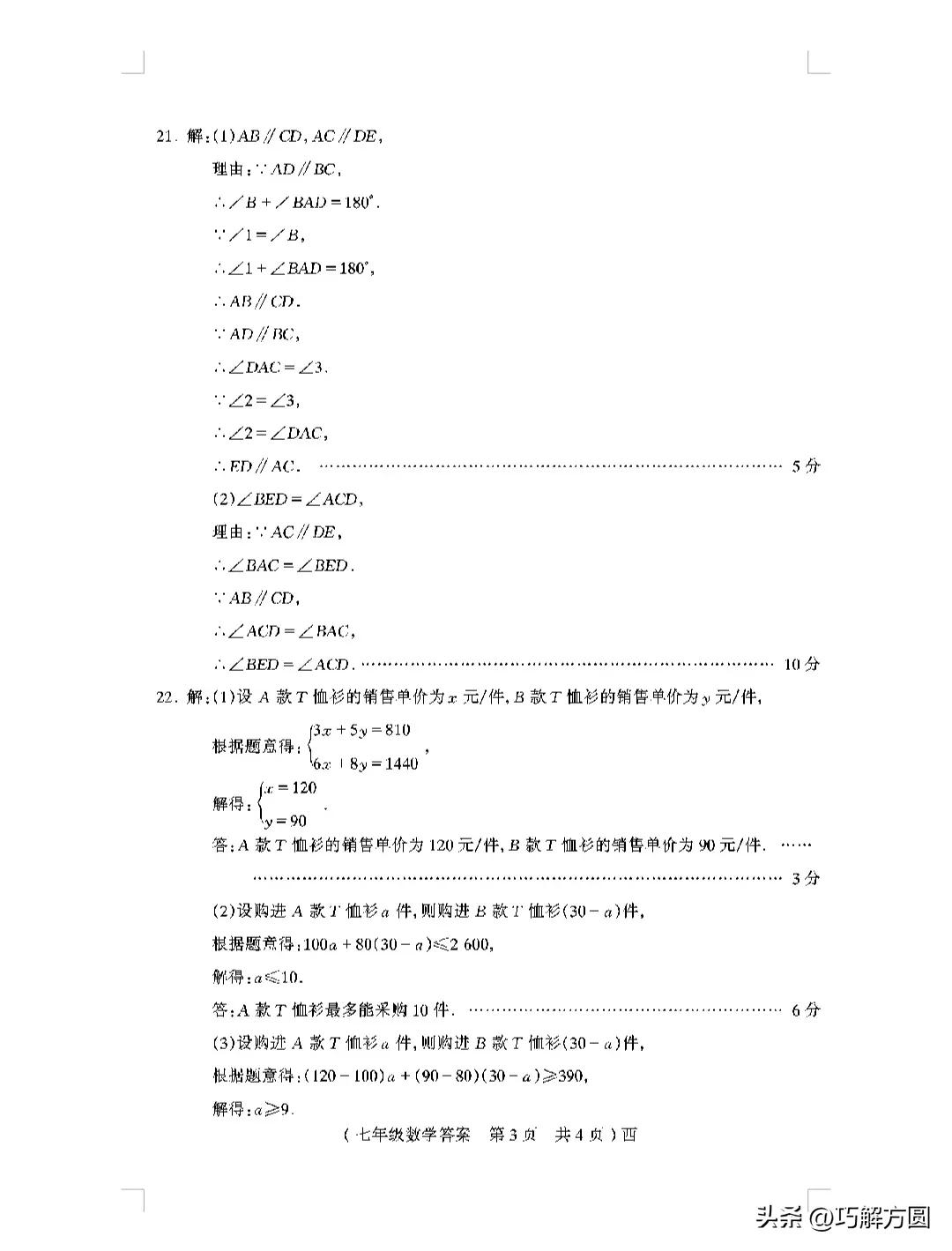 2023至2024三年级数学期末考试试卷,2023至2024五上数学期末考试试卷