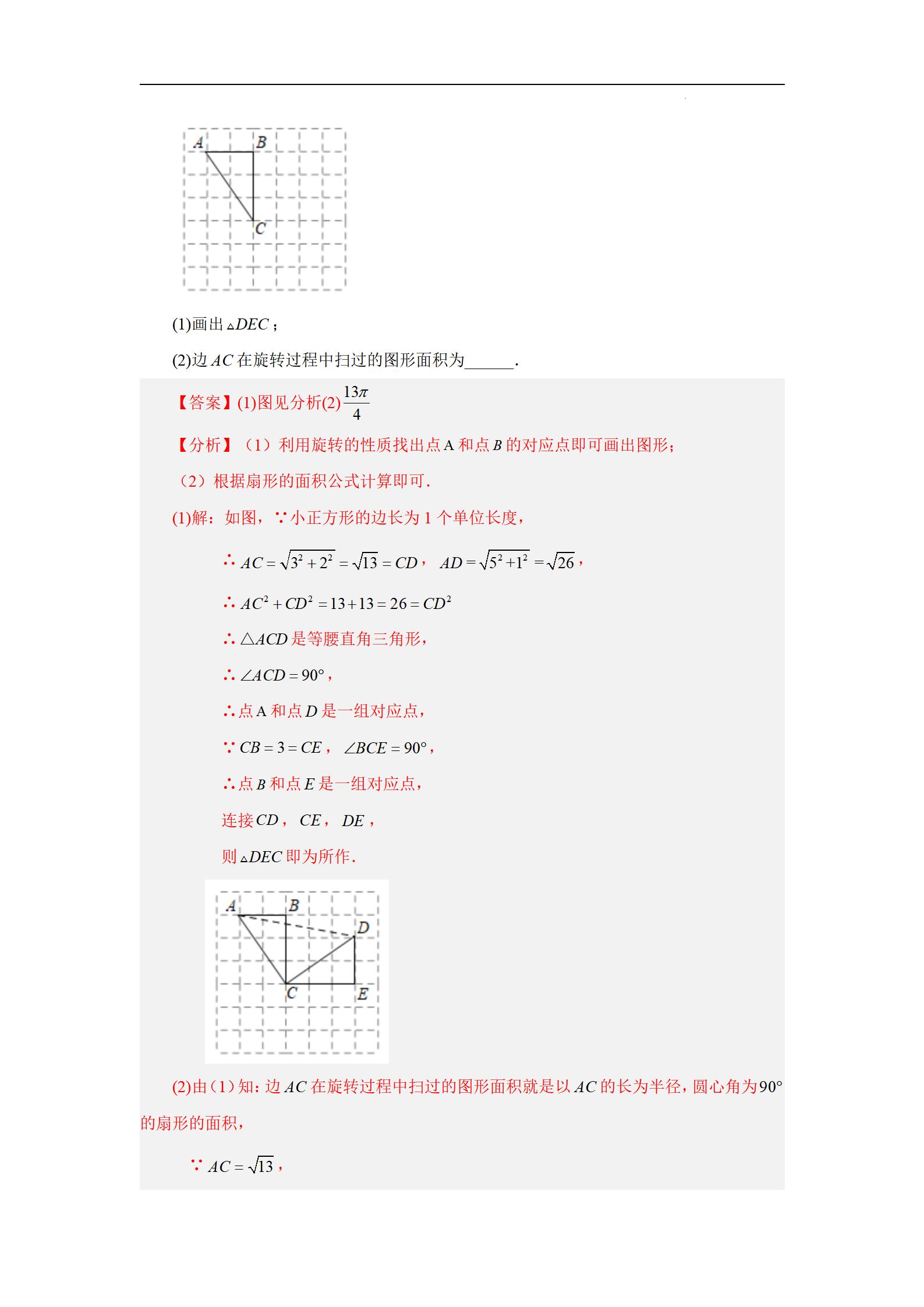 九年级弧长和扇形面积公开课视频,扇形的弧长公式和面积公式的推导