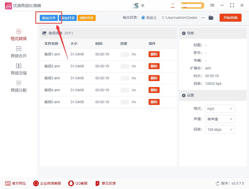 苹果手机如何将amr格式转为mp3,amr格式转换成mp3格式