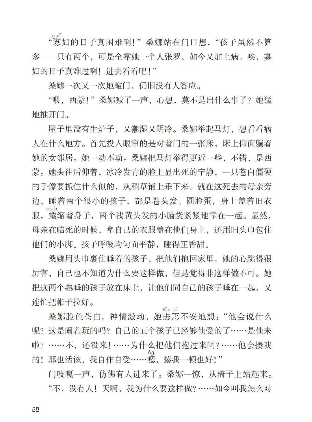 人教版小学语文（六年级上册）课本电子版暑假预习快收藏
