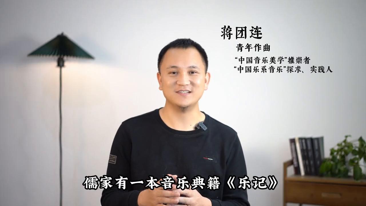 三十五、中国乐系美学萌芽期-“音”与“心”《中国乐系美学》