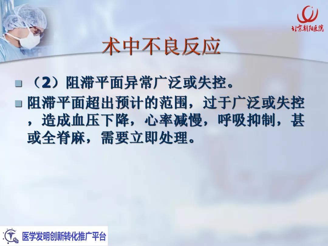课件分享丨腰硬联合麻醉后，患者脑脊液持续漏出，怎么办？