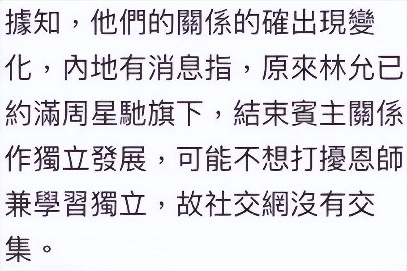 林允和周星驰解约会怎么样,林允周星驰解约了么