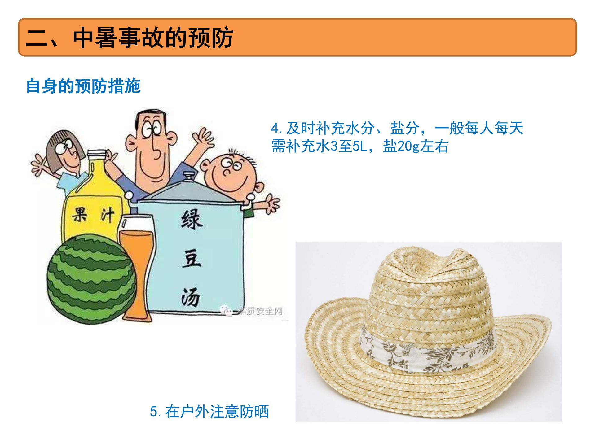 中暑的预防和急救试题及答案,中暑急救教案