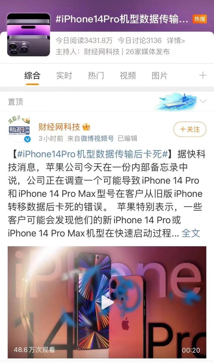 iphone14pro翻车是真的吗,iphone14pro翻车了咋办