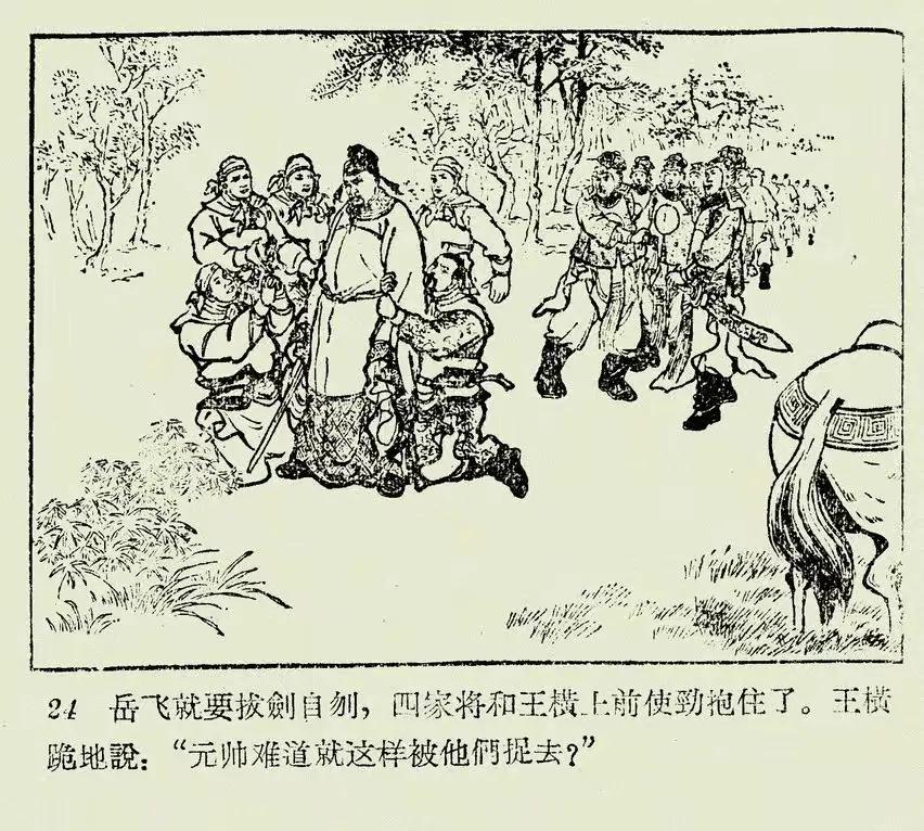 精忠报国，何惜身躯，《说岳全传》中的八大忠勇之士