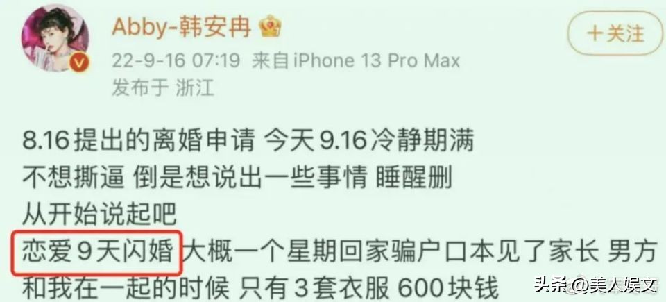 韩安冉三次结婚现场对比,24岁韩安冉回应四婚