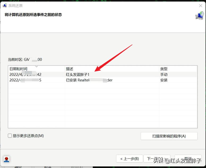 windows11创建还原点,windows11如何创建系统还原点