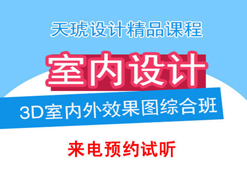 杨浦室内设计培训机构哪个最好,浦东室内设计培训机构哪个好