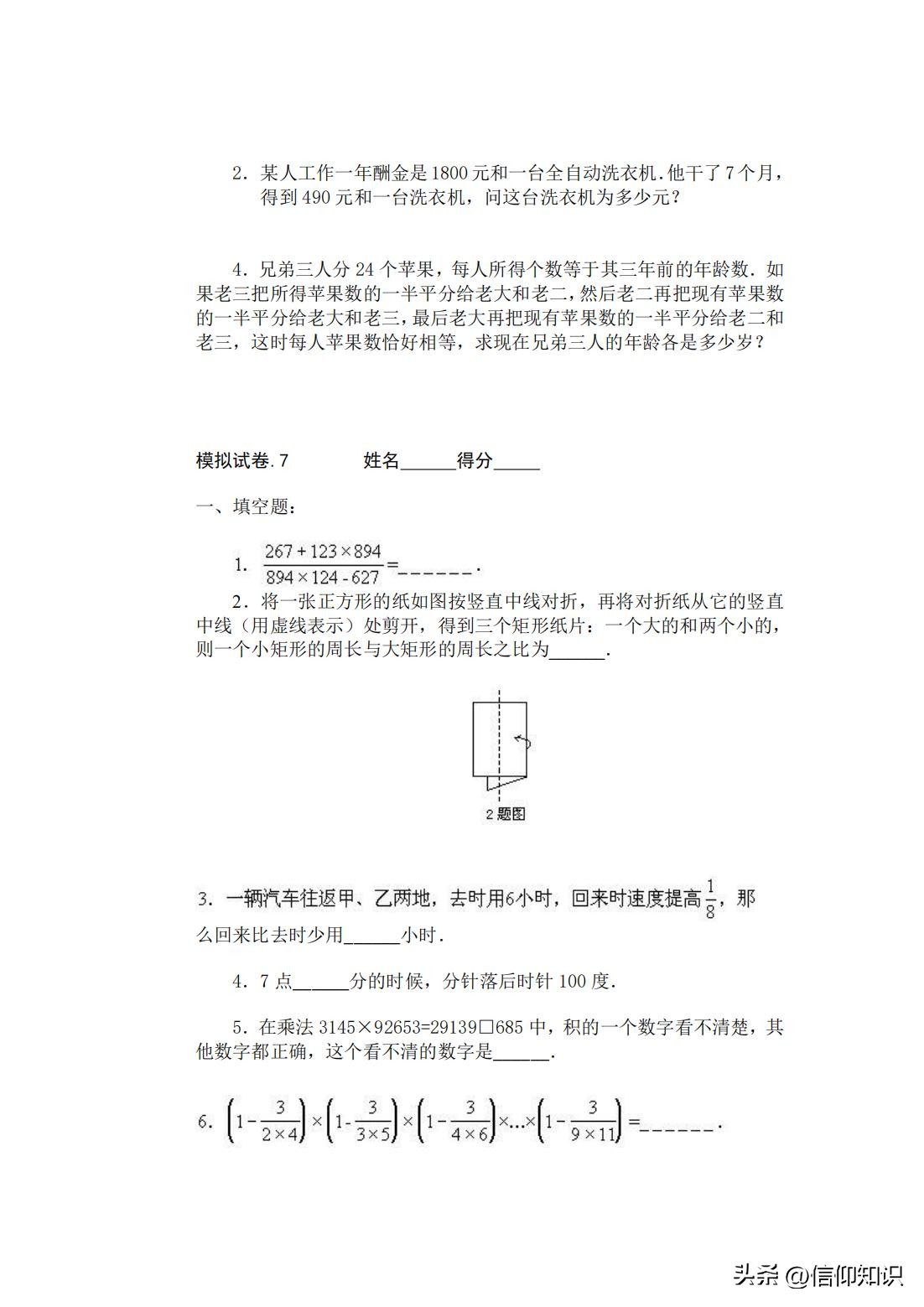 小学奥数竞赛真题卷及答案,小学奥数试卷全套