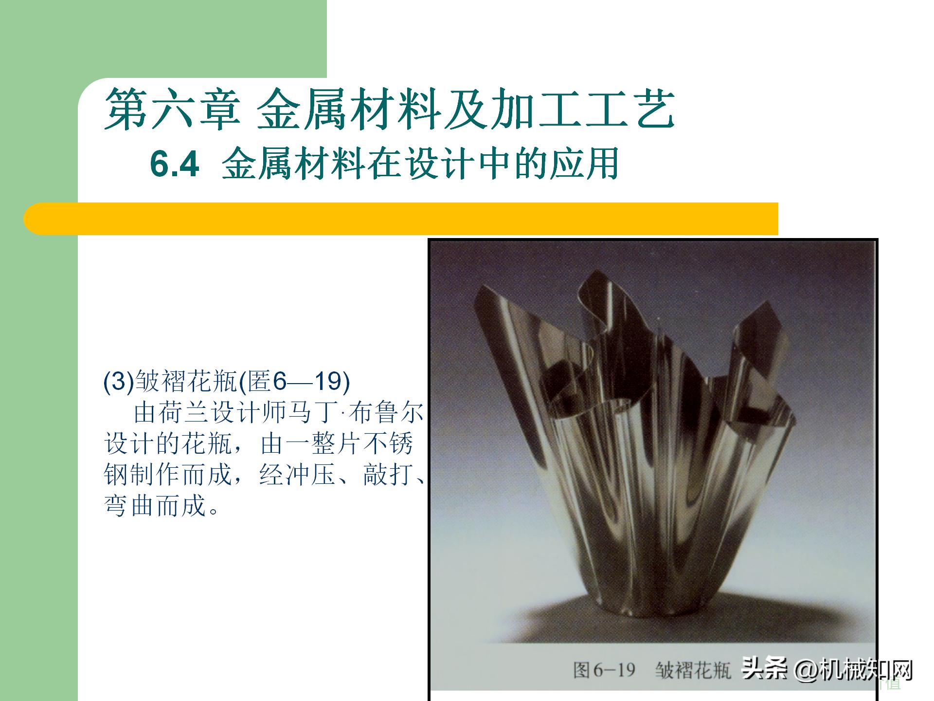 金属材料的5类成型工艺，3种热处理方式，60页PPT一次性搞明白