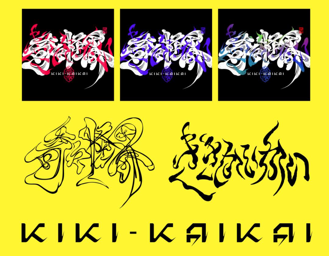 字体设计日本大师,日本字体设计大师反过来看