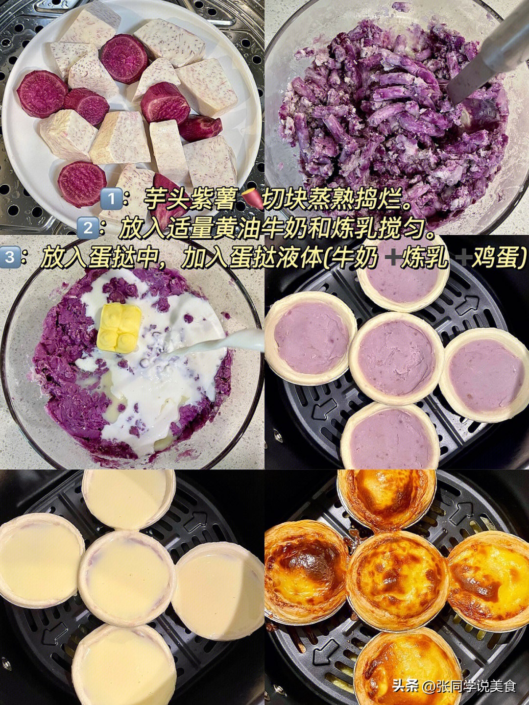 自制芋泥蛋挞是谁发明的吃法啊,芋泥蛋挞和普通蛋挞哪个好吃