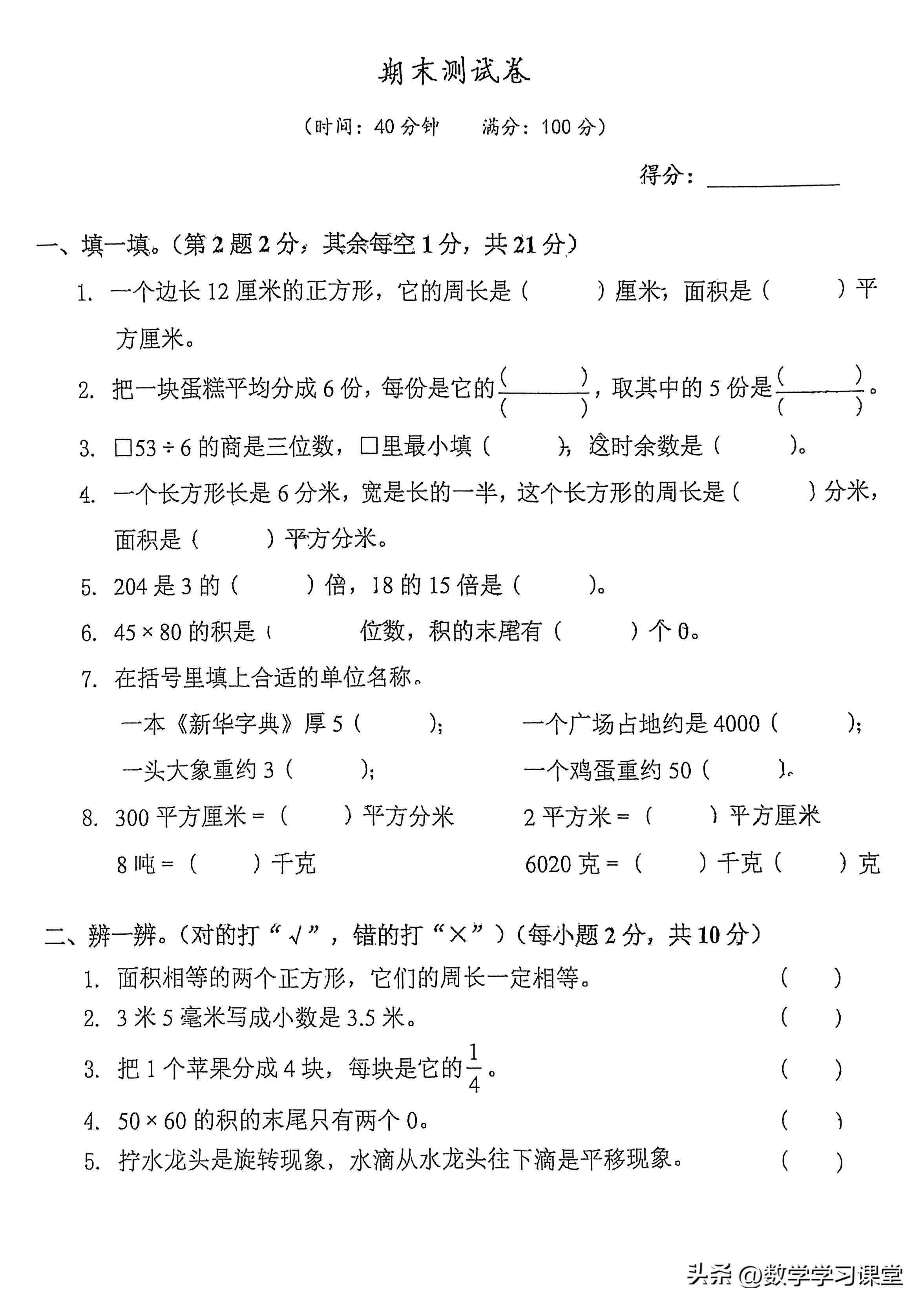 北师大版三年级数学期末必考题型,三年级数学期末卷2021北师大版