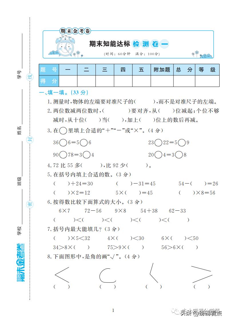 冀教版二年级数学上册期末测试题,北师大二年级上册数学期末测试卷