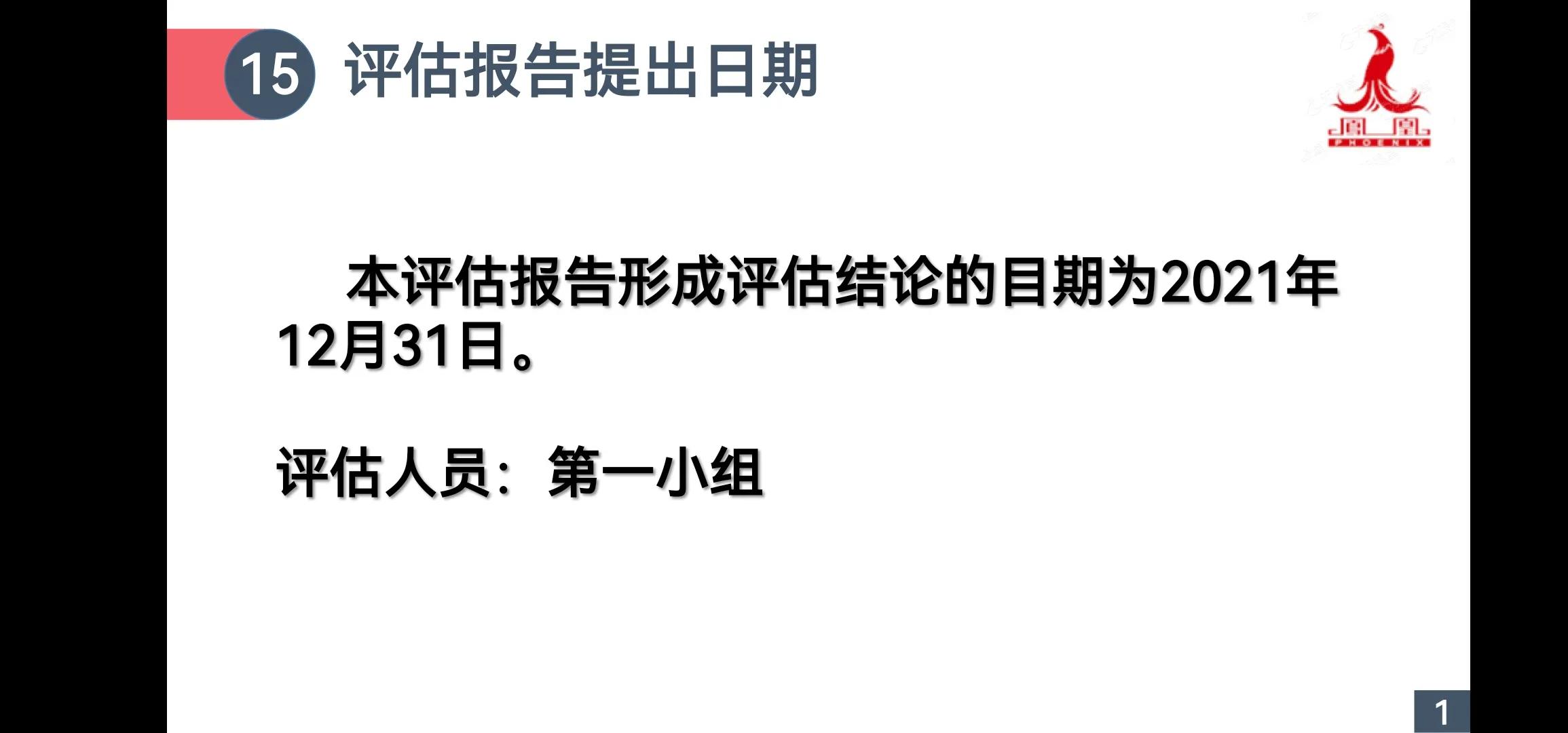 资产评估案例ppt,资产评估报告pdf