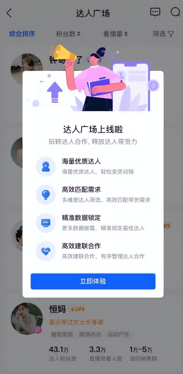 抖音带货数据手机在哪看,抖音带货订单查询