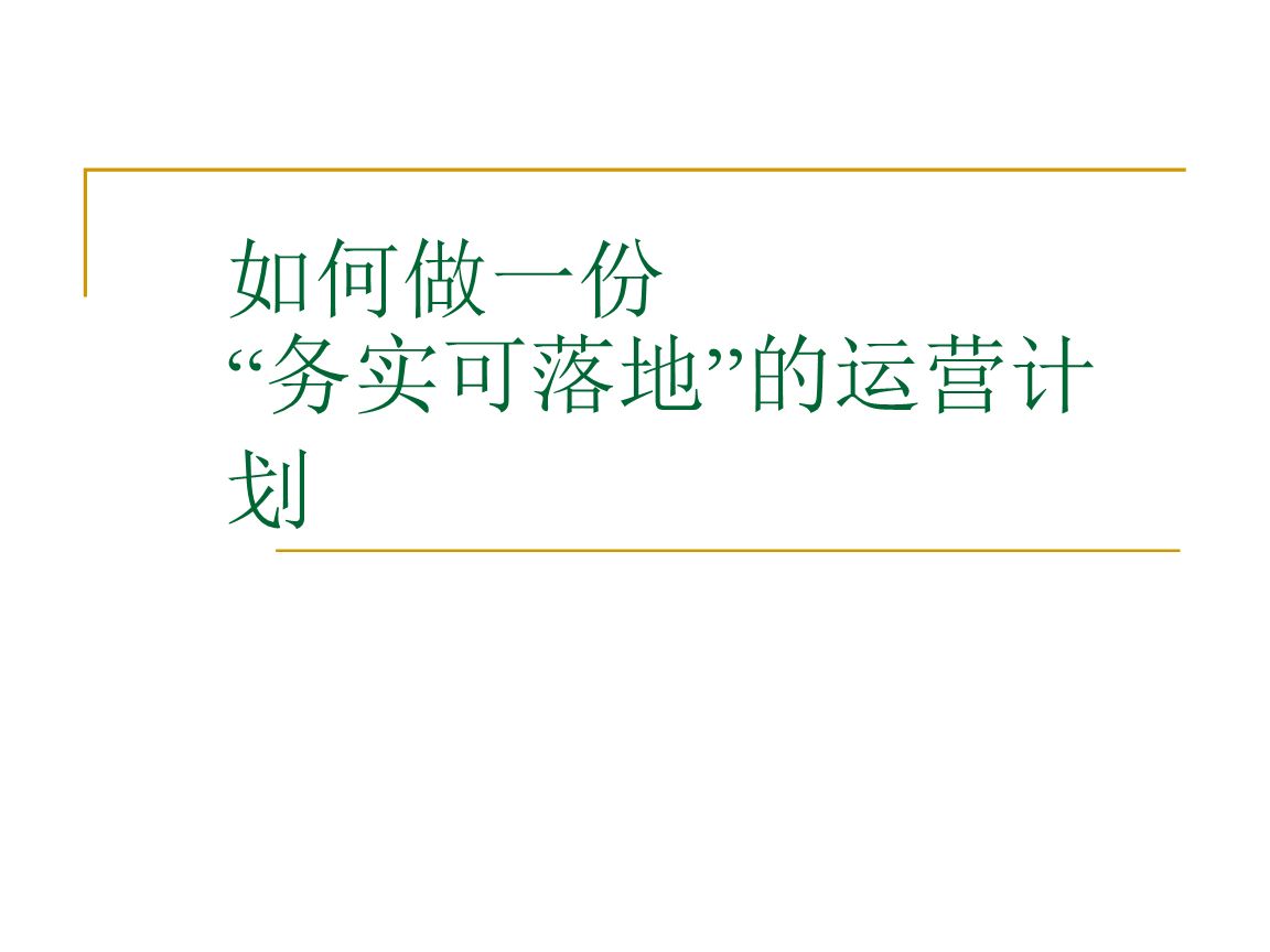 如何策划公司年会,趣味年会策划方案