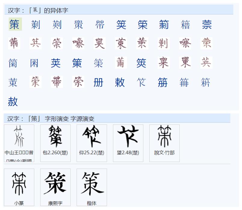 常用字范式之一四三