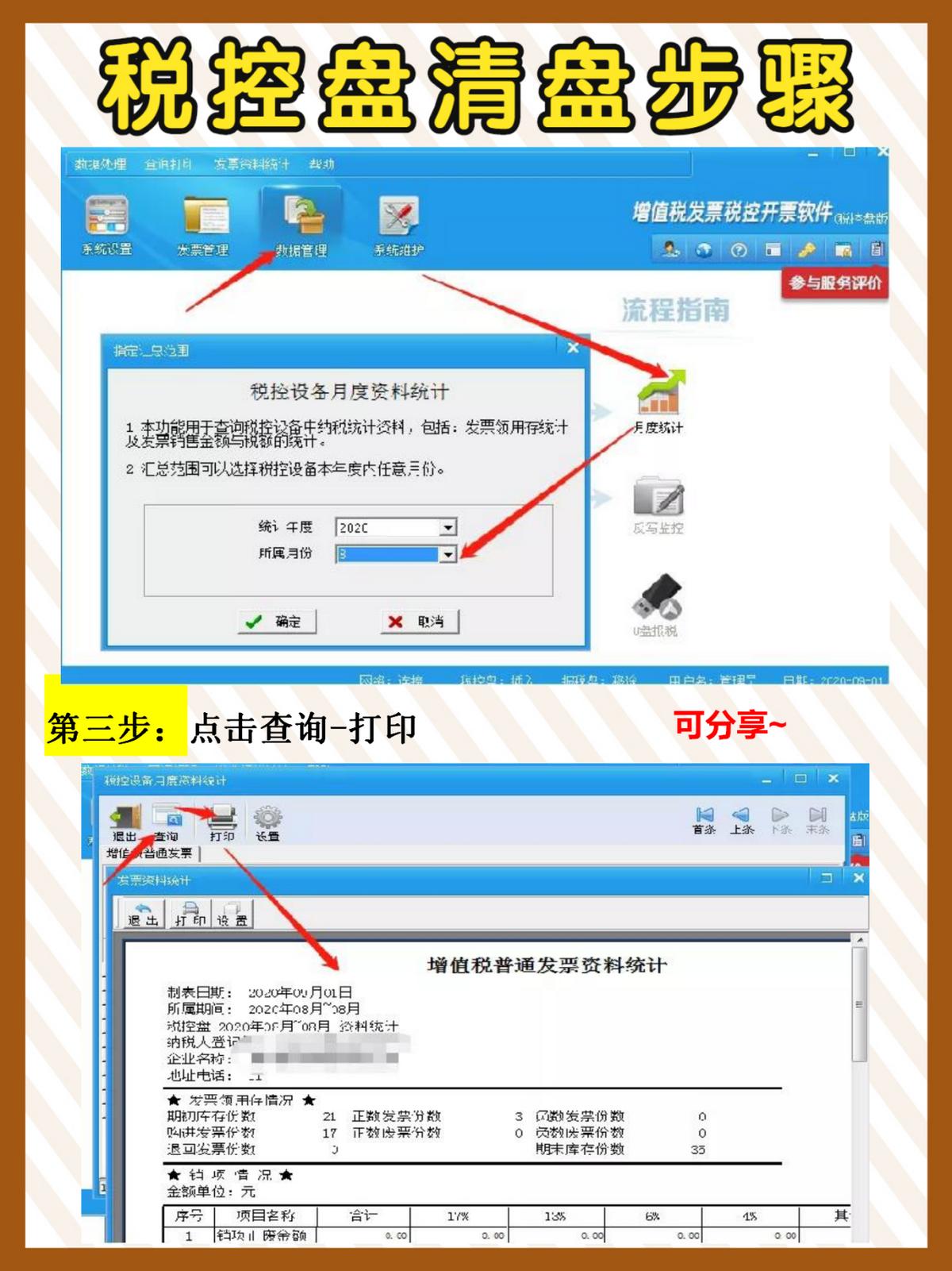 税控盘清盘怎样操作,税控盘不开票清盘怎样操作
