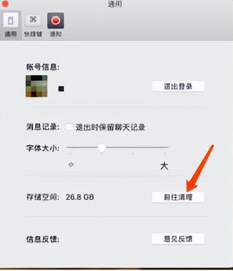 mac电脑上怎么删除qq聊天记录,微信mac版清理聊天记录