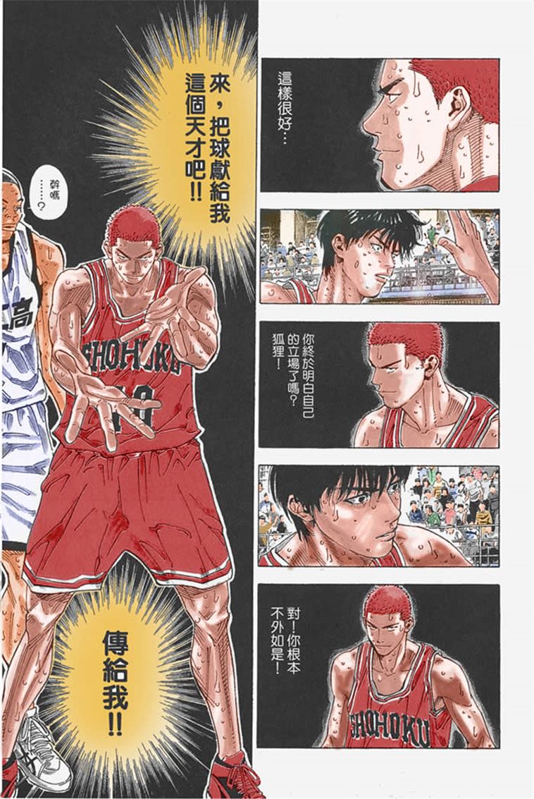 流川枫对战泽北漫画,流川vs泽北灌篮高手