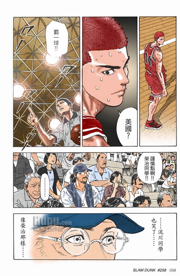 流川枫对战泽北漫画,流川vs泽北灌篮高手