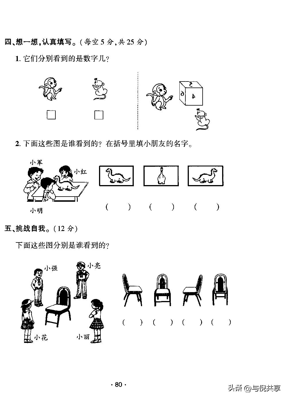 苏教版数学二年级期末试卷及答案,二年级上册数学苏教版期中测试题