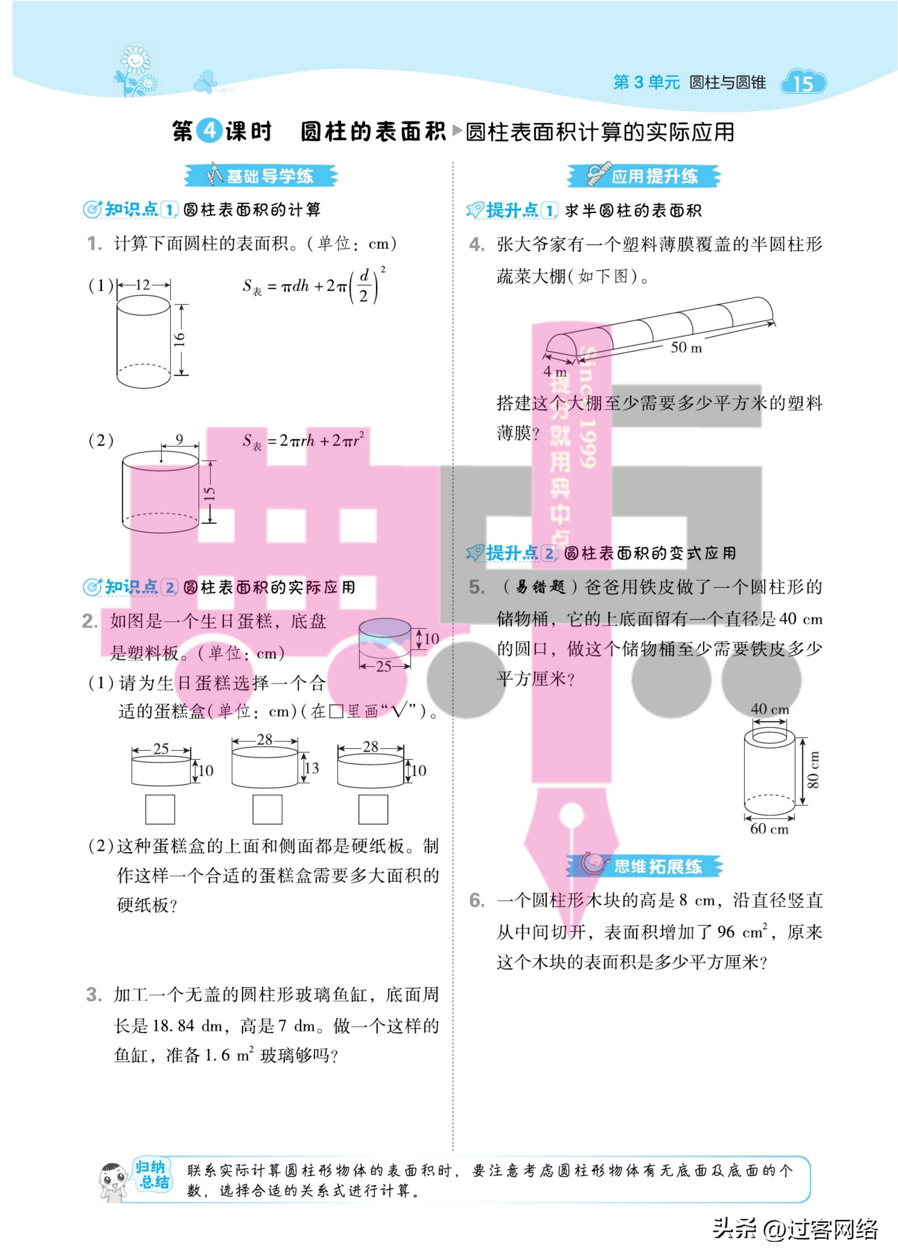 典中点六年级上册数学人教版,六年级下册数学典中点答案人教版