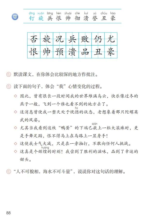 人教版小学语文（四年级上册）课本电子版暑假预习快收藏