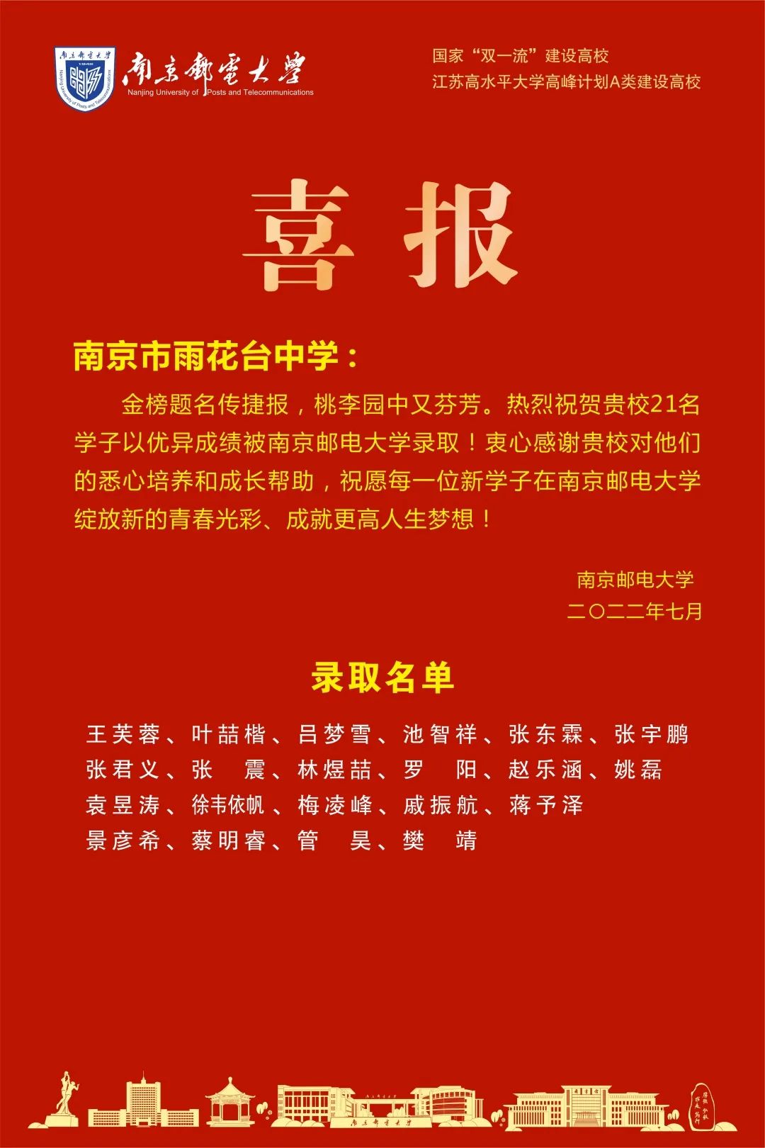 南京这所名校的教师为啥这么优秀,南京985211有几所