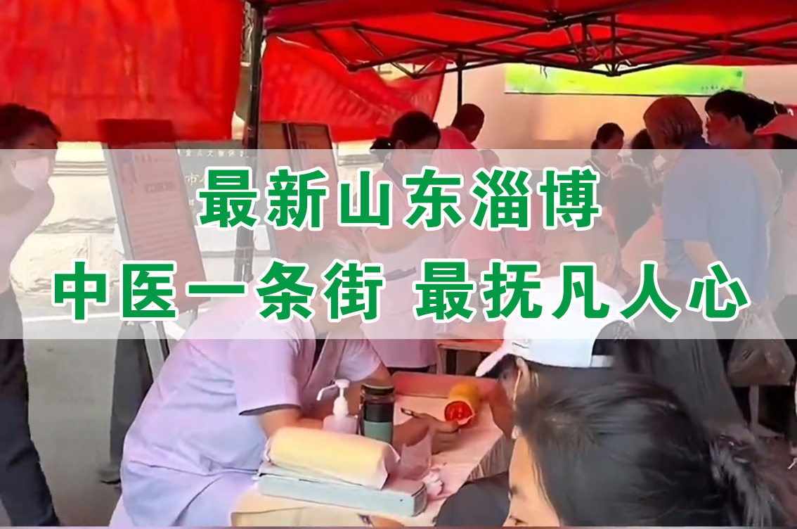 山东淄博市有哪些好的中医,山东淄博厉害的道医