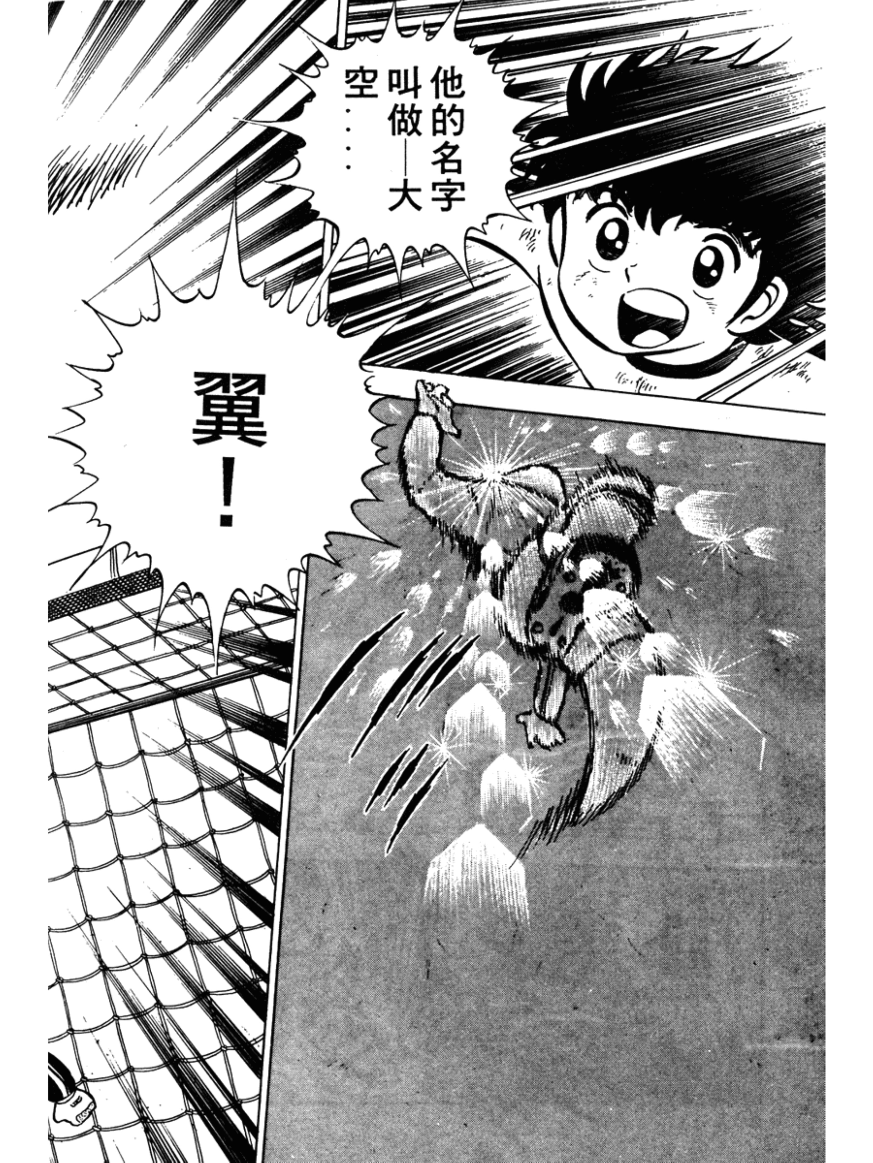 足球小将1-52集解说天使之翼,足球小将欧洲篇47集