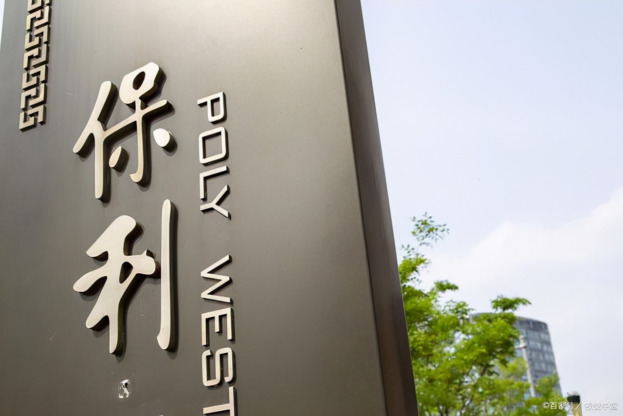 为什么保利地产跌那么多,保利是否踩三条红线