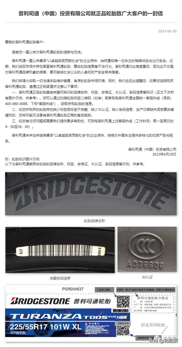 普利司通轮胎最新消息,普利司通轮胎声明